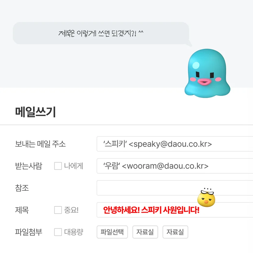 비즈니스 메일 제목 작성 법
