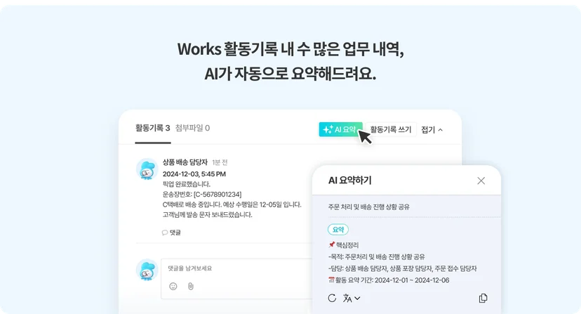 다우오피스 웍스 요약 기능 예시 이미지