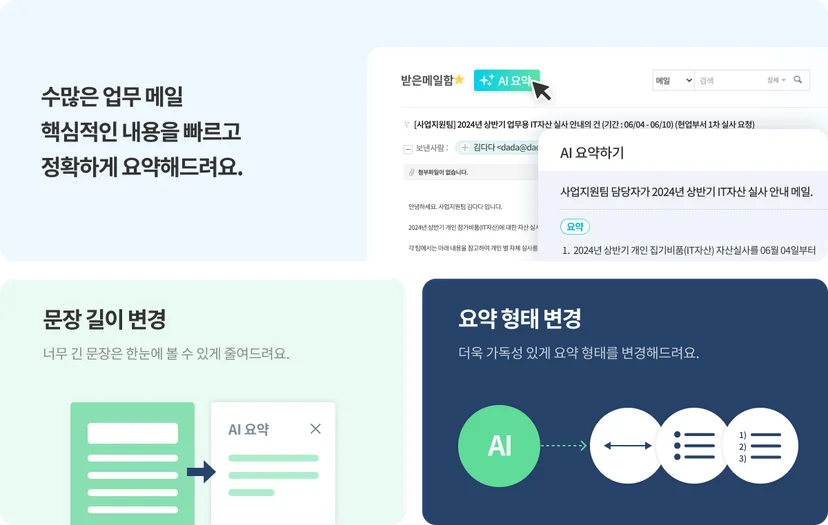 다우오피스 메일 ai 사용 예시 이미지 