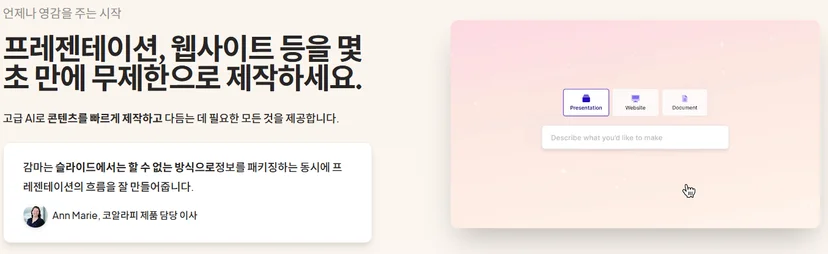 감마 홈페이지 예시 이미지 1