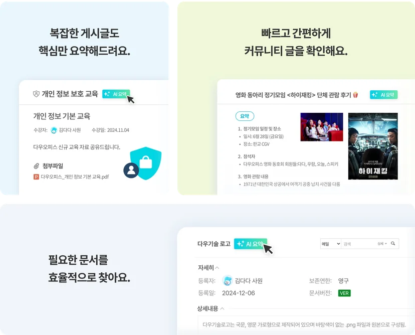 게시판, 커뮤니티, 문서관리 요약 기능 예시 이미지