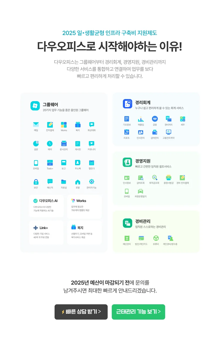 다우오피스 고민상담소 OPEN 02