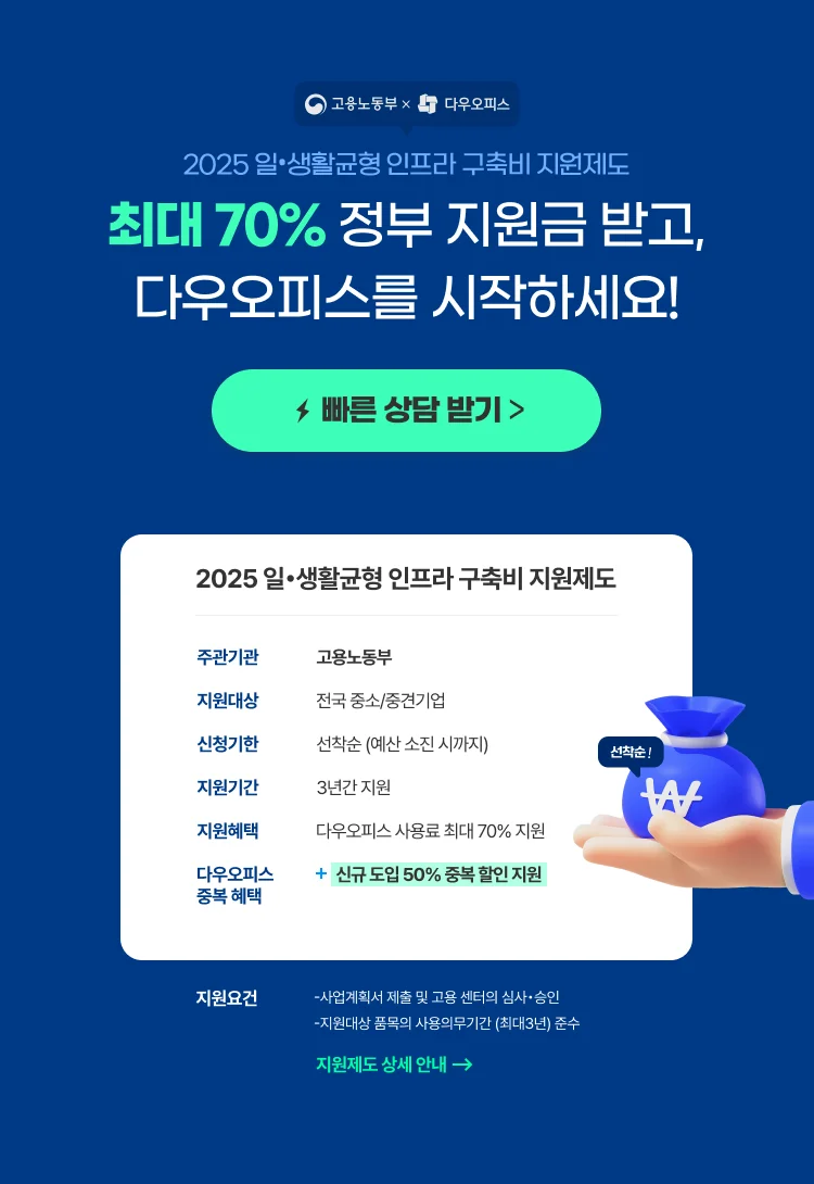 다우오피스 고민상담소 OPEN 01