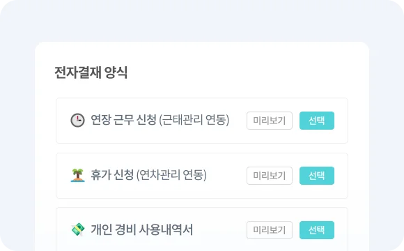 전자결재 양식 이미지