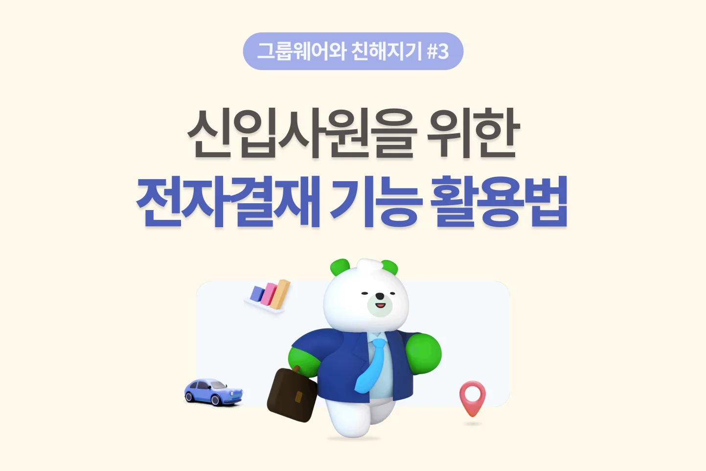 다우오피스 전자결재