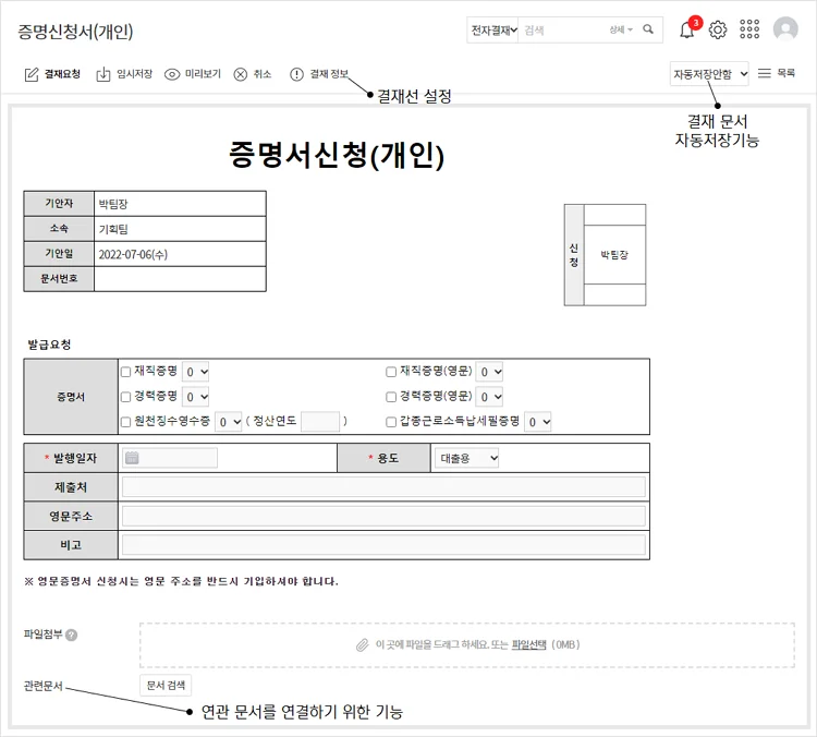 다우오피스 전자결재 문서 작성 화면 이미지