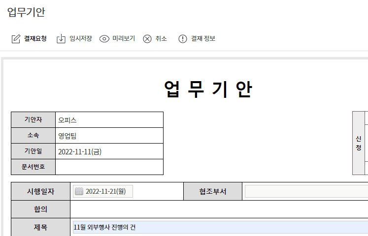전자결재 결재선 조직도 추가 화면 이미지