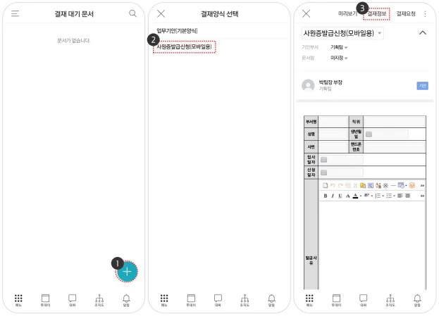 전자결재 모바일 화면 이미지