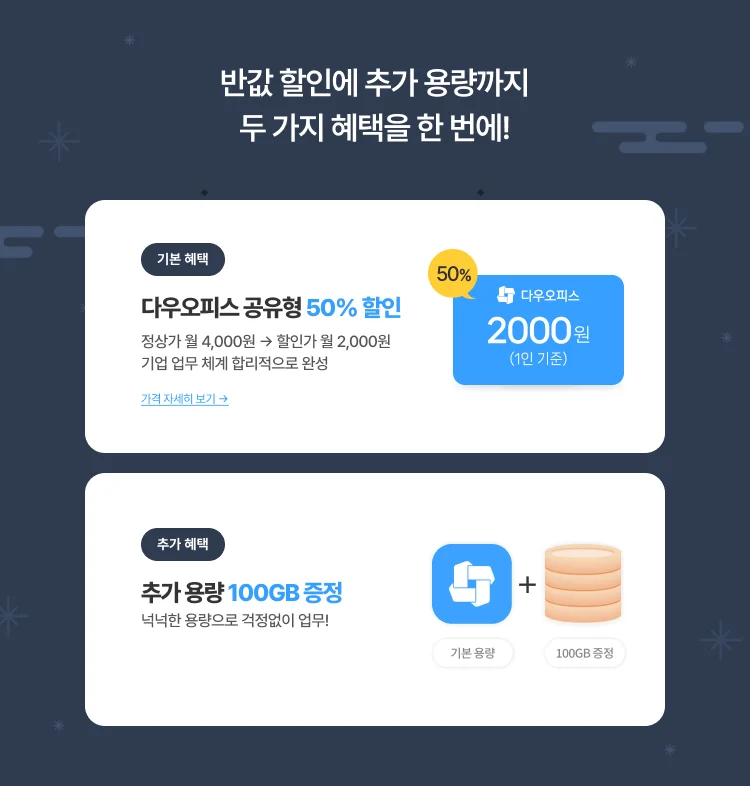 2025 50% 할인 프로모션 02