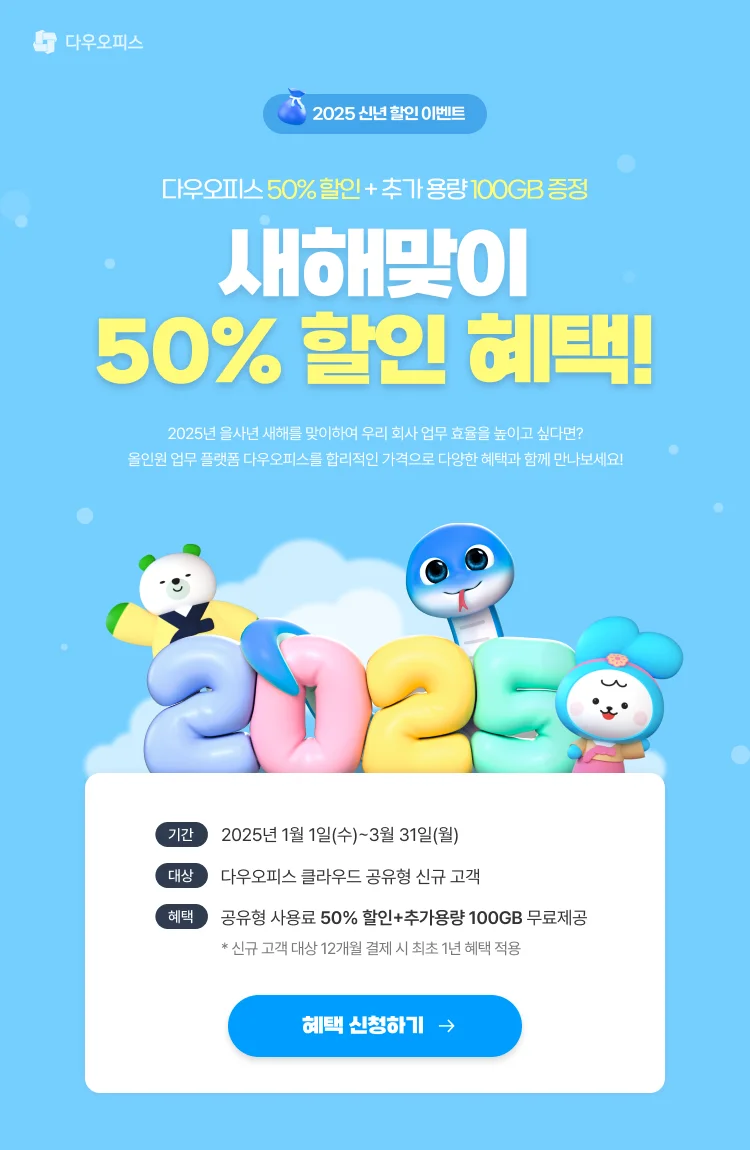 2025 50% 할인 프로모션 01