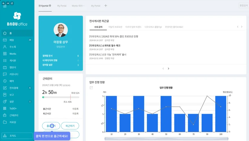 다우오피스 PC웹 / 모바일 앱 출퇴근 화면