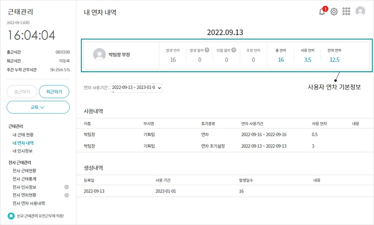 다우오피스 연차 내역 화면