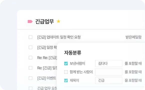 다우오피스 메일 자동 분류 화면