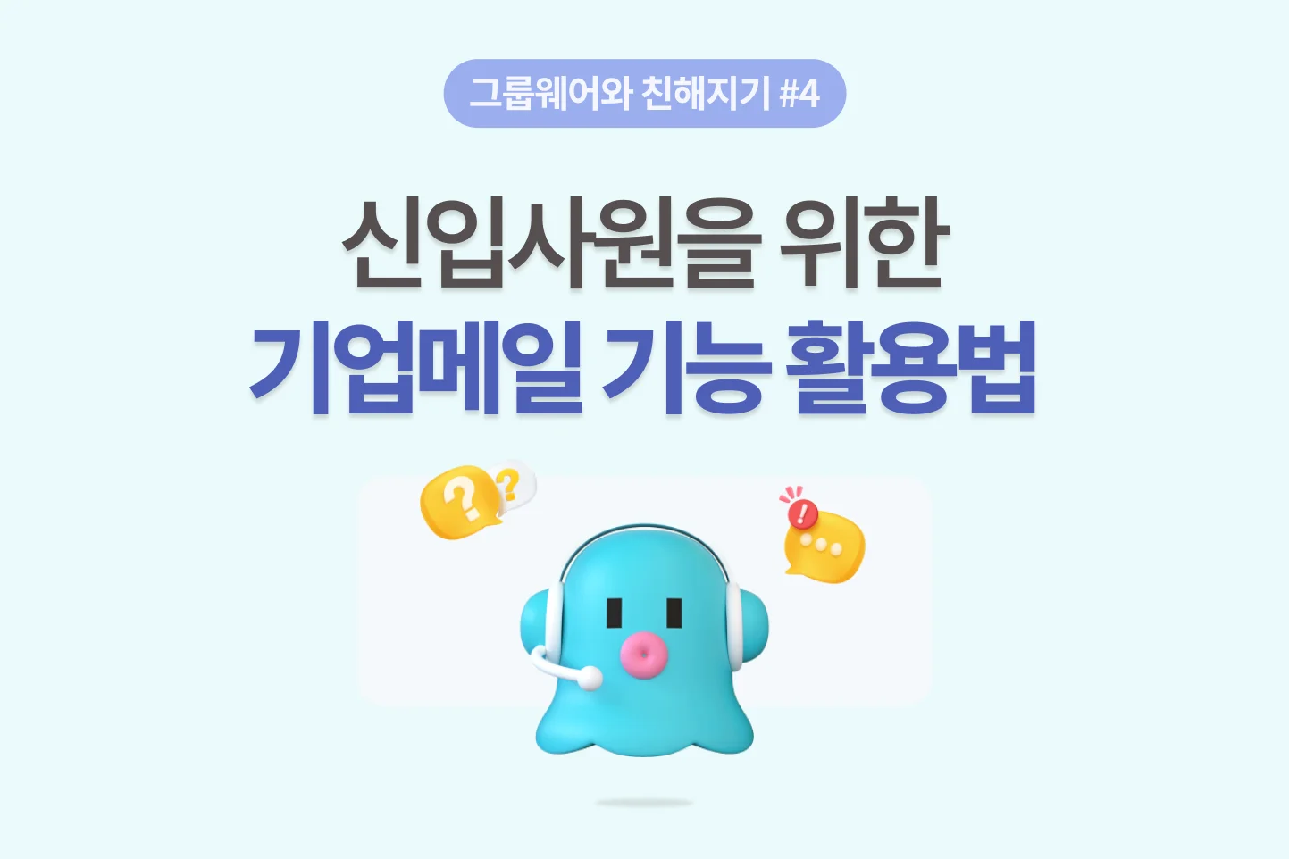 다우오피스 메일