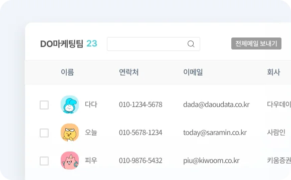 조직도로 간편하게 연락처를 확인할 수 있는 다우오피스 주소록