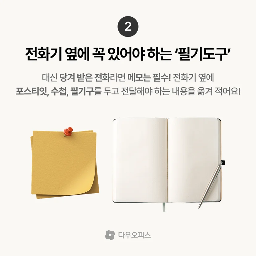 필기도구를 활용한 메모