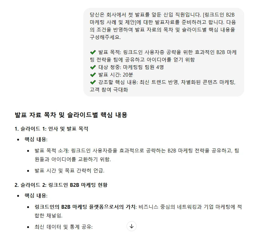 GPT를 통한 발표 목차 정리한 텍스트