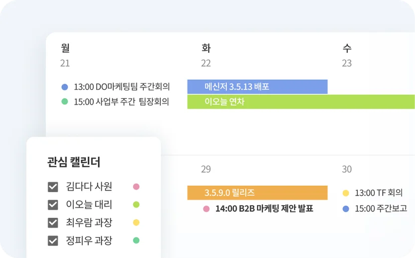 다우오피스 캘린더 이미지