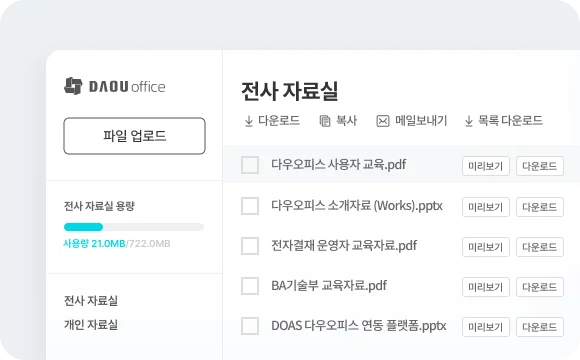 다우오피스 자료실 / 대용량 메일 첨부 / 메신저 파일 첨부 기능