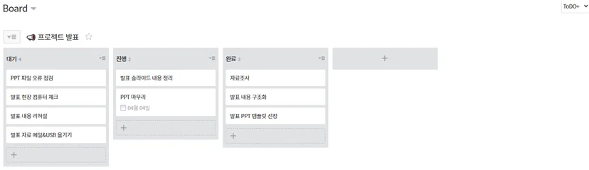 다우오피스 투두플러스 기능으로 발표 체크리스트 작성 대기, 진행, 완료 순대로 작성되어 있음.