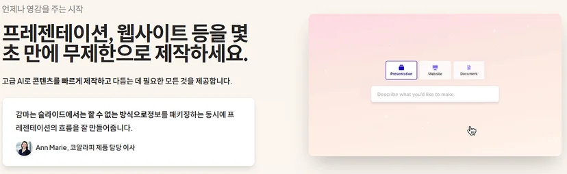 프레젠테이션 툴 감마 섦명 문구