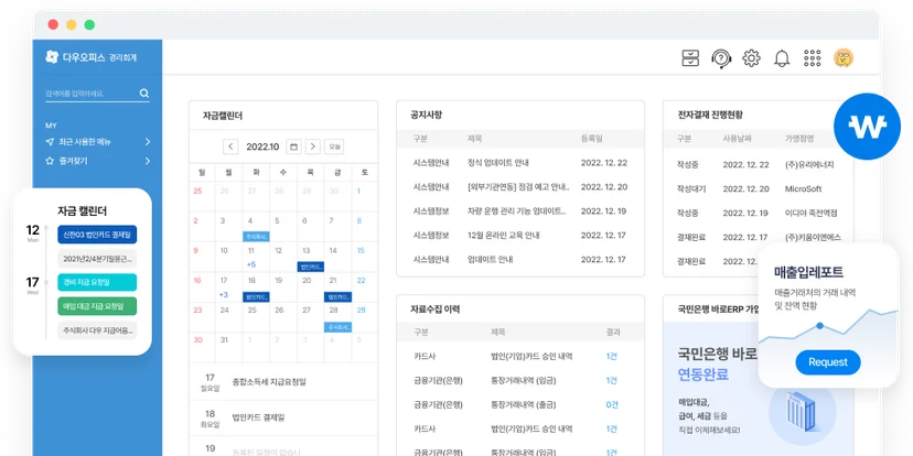 다우오피스 경리회계 상세페이지