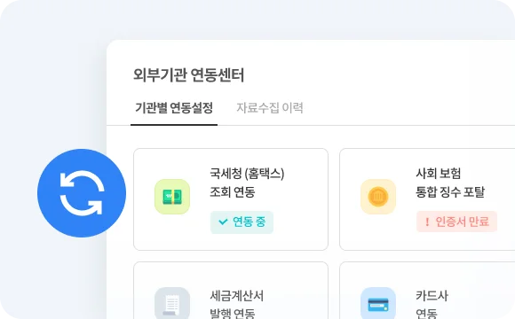 외부 기관 연동으로 간편한 금융 관리