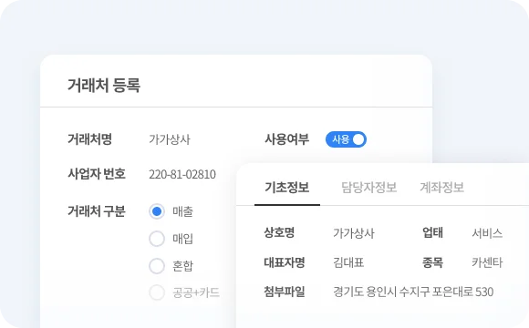 거래처 기초정보