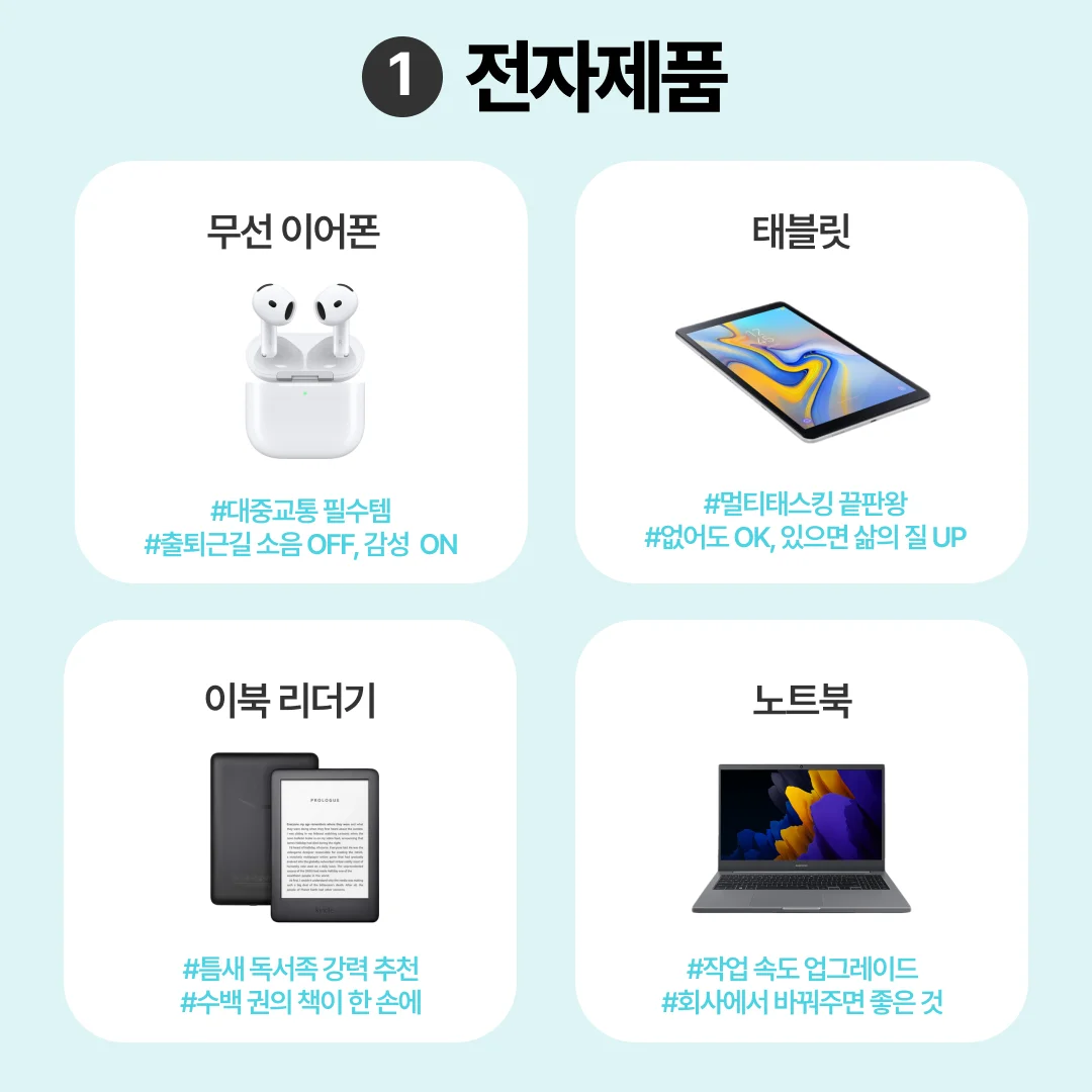 다우오피스 직장인을 위한 회사 송년회, 워크샵, 이벤트 경품 추천 꿀템 모음