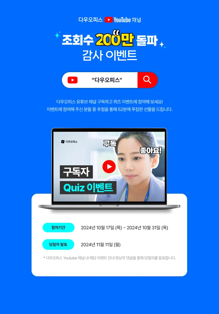 2024 유튜브 구독 이벤트01