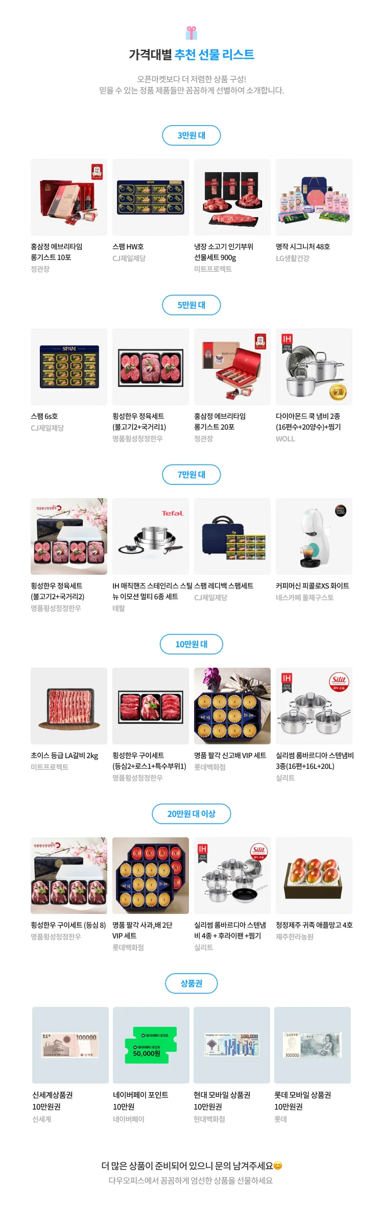 회사 임직원 추석 선물 가격대별 추천