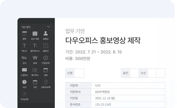 그룹웨어 전자결재