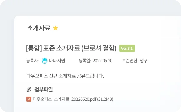 그룹웨어 문서 관리 및 공유