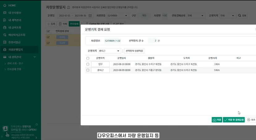 운행기록 결재 요청 이미지