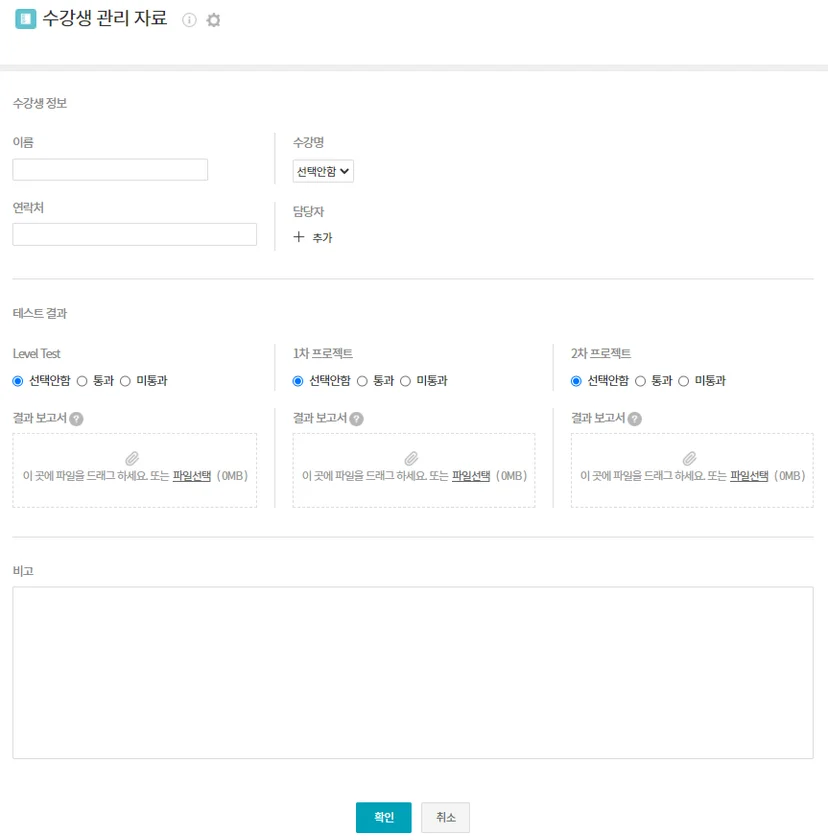 다우오피스 'Works' _ 수강생 관리 자료;&nbsp; 등록 화면