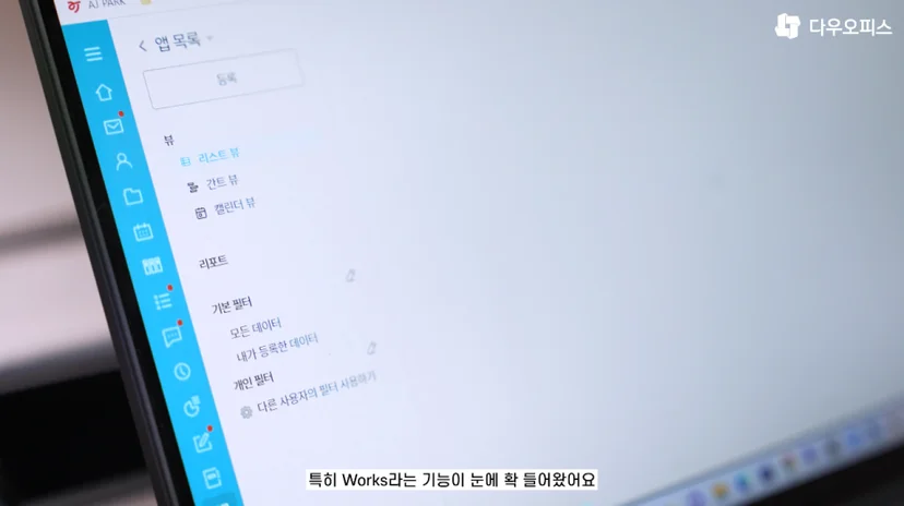 다우오피스를 선택한 이유에 대한 이미지