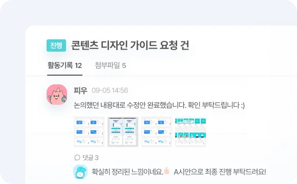 디자인팀, 개발팀의 업무 관리 툴  'Works