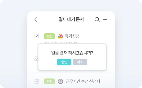 언제 어디서나 빠르게 결재할 수 있는 다우오피스 '전자결재'
