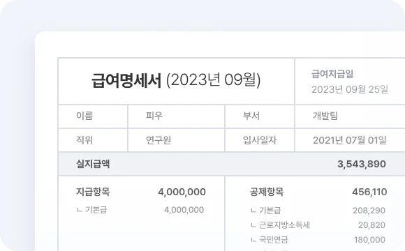 인사팀 업무관리를 간편하게, 다우오피스 '경영지원'