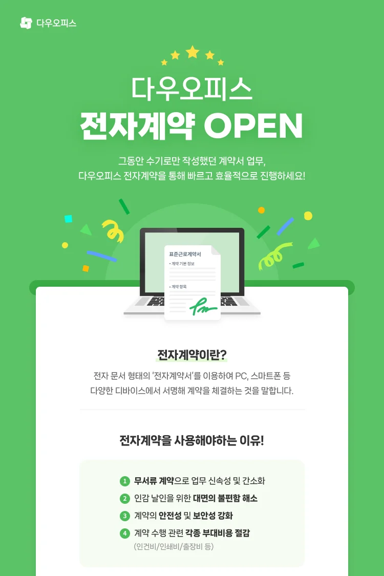 종이 계약서의 물리적 보관 문제를 해결하고 업무 가시성을 높이는 올인원 플랫폼 인터페이스