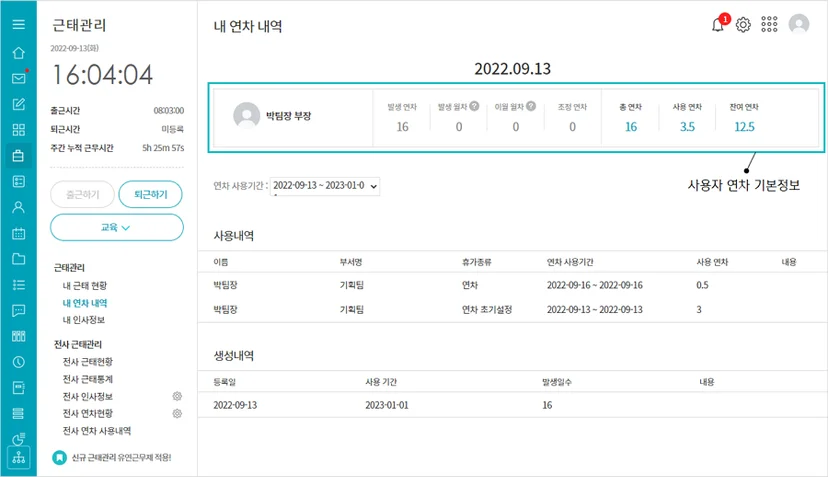한눈에 파악하는 연차내역 / 현황