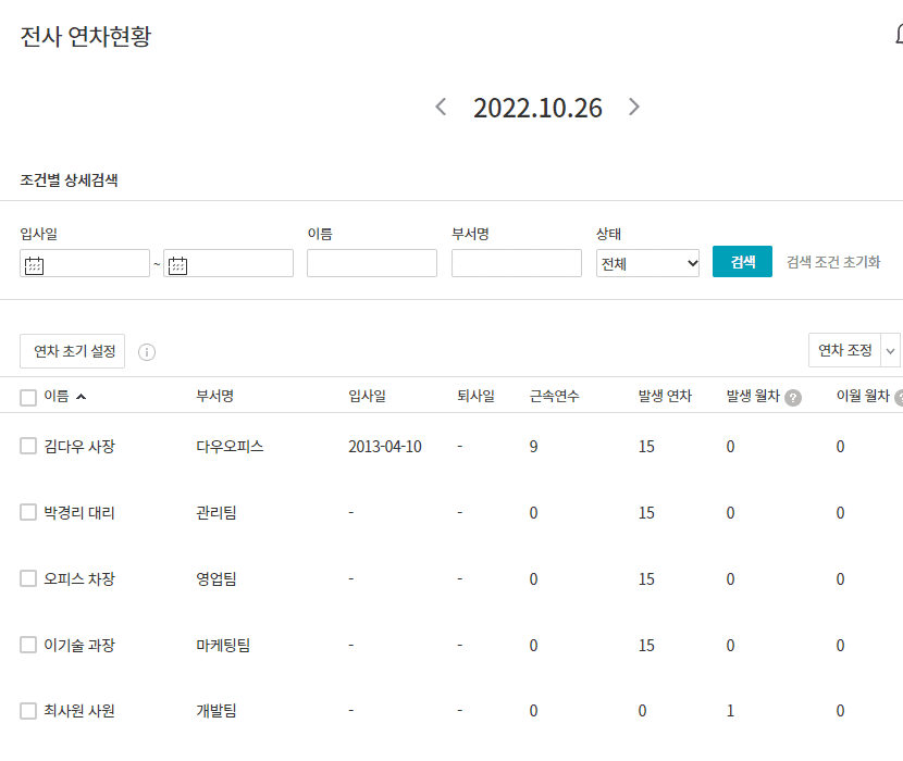 연차현황 일괄등록으로 편리한 관리 가능
