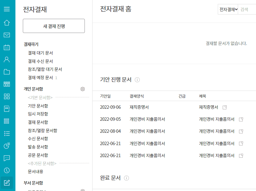 전자결재 (연차신청서) 연동으로 편리하게 신청 가능