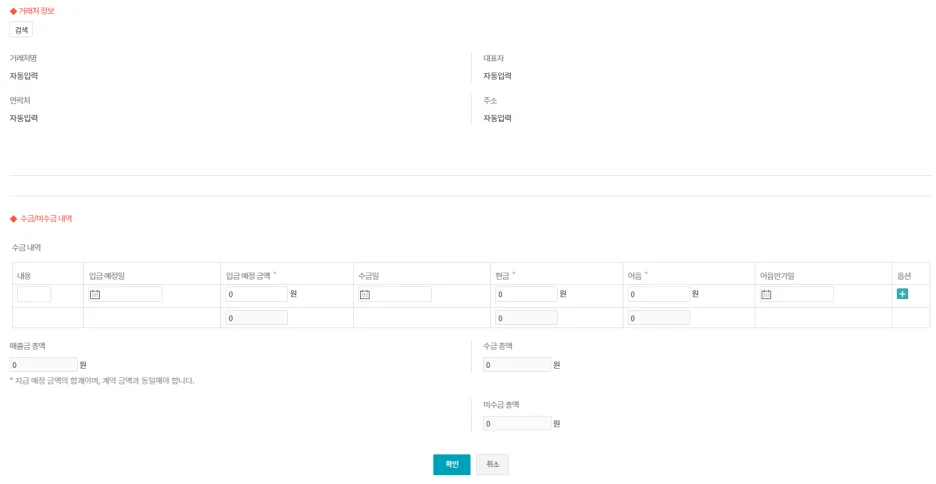 매출금 수금 관리 계약 정보