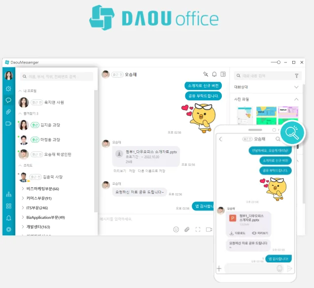 그룹웨어 다우오피스와 비즈메카이지 메신저 및 모바일 기능 화면 비교 이미지