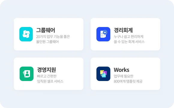 중소기업 그룹웨어 - 다우오피스 기능