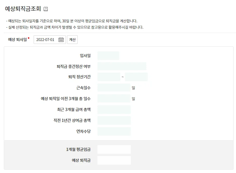 예상퇴직금조회 이미지