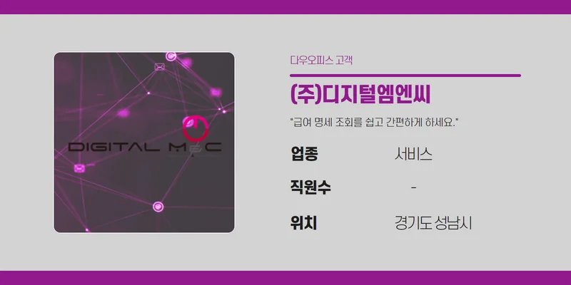 디지털엠엔씨 정보 이미지