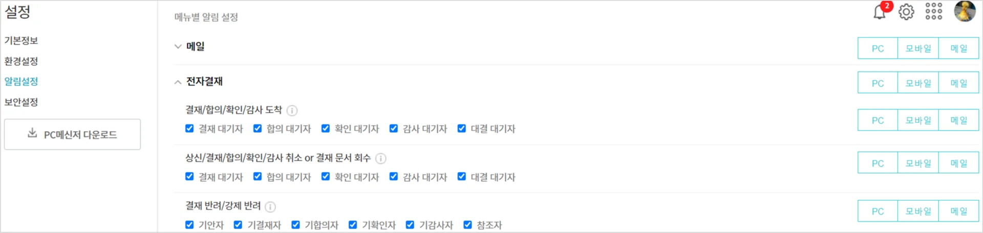 다우오피스 알림 맞춤 설정 기능 화면