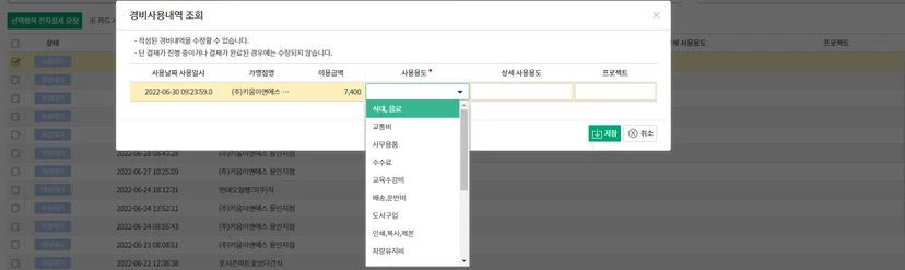 경비 사용용도 지정 이미지